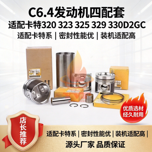 卡特320323325发动机四配套
