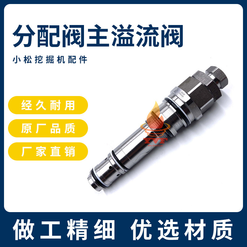挖机发动机分配器主炮适用小松PC200/210/220-6主溢流阀6D95配件