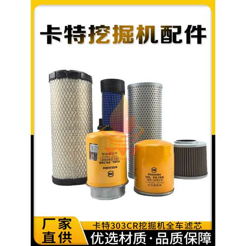 挖掘机卡特CAT303CR机油滤芯