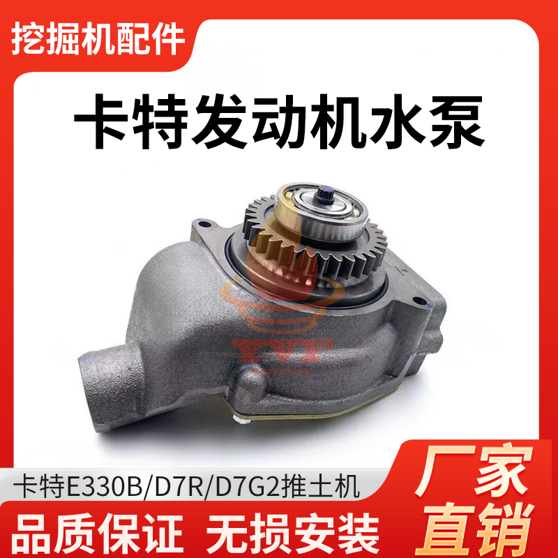 卡特E330B/D7R/D7G2推土机水泵