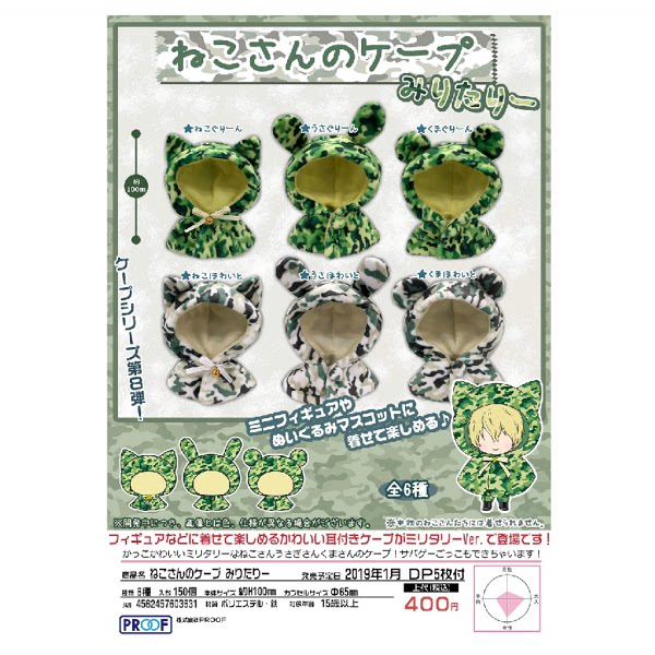 绮丽屋日本动漫周边proof迷彩服猫咪斗篷迷你帽子头巾第八弹扭蛋