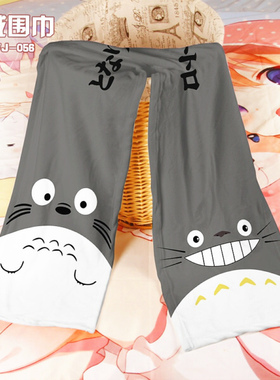 绮丽屋日本动漫周边龙猫隔壁的多多洛冬季软萌围巾长款满百包邮