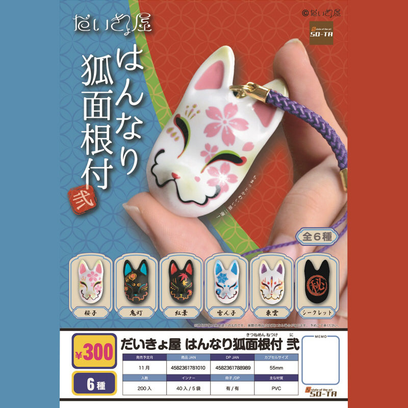 绮丽屋日本动漫周边华丽的狐狸面具挂件第2弹全6种挂件正版扭蛋