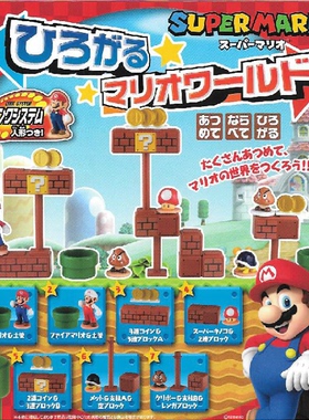 绮丽屋日本动漫周边System Service超级玛丽场景摆件正版扭蛋现货