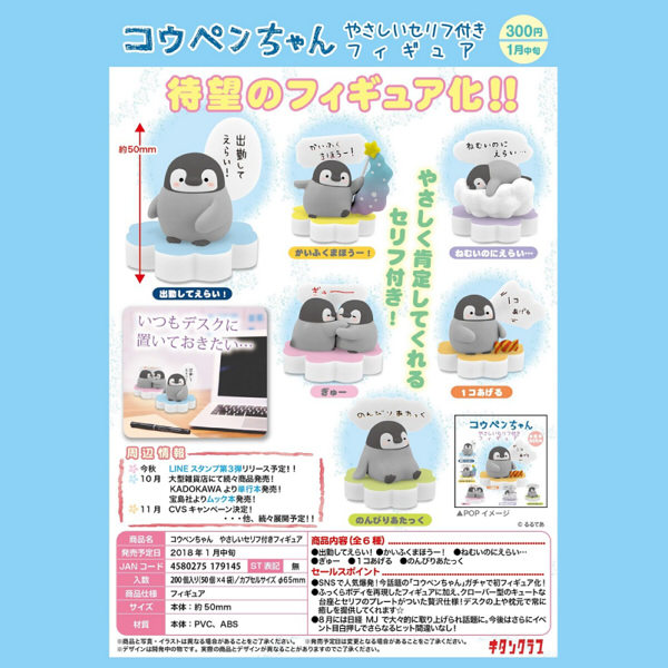 绮丽屋日本动漫周边kitan club/line/koupen酱小企鹅正版扭蛋摆件