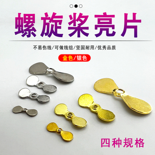 路亚螺旋桨亮片拖拉机改装配件飞旋微物马口白条翘嘴溪流饵飞蝇饵