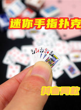 迷你小扑克牌超小袖珍扑克好Q有趣可爱的旅行小扑克抖音儿童纸牌
