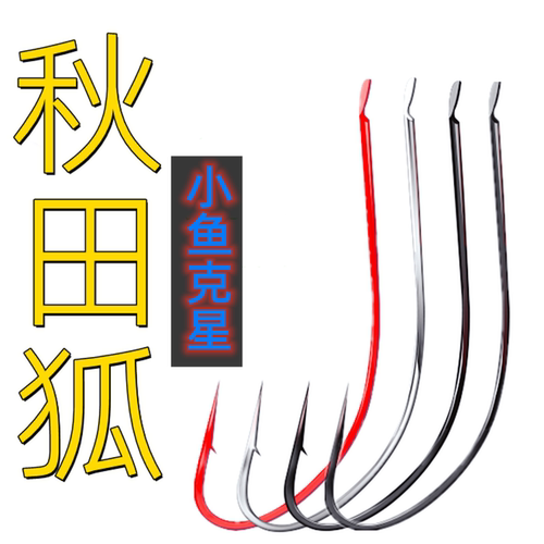 成品细条长柄鲫鱼散装秋田狐