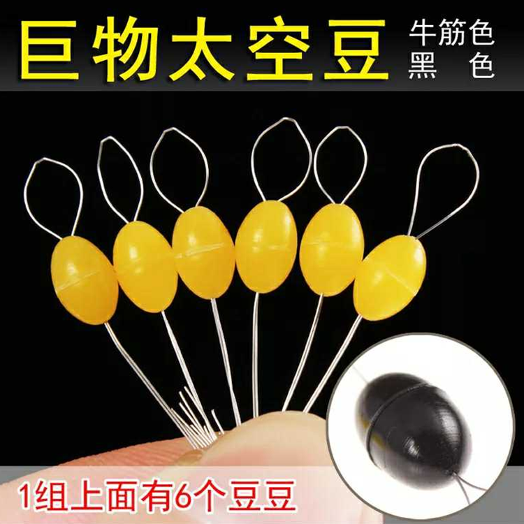 特大太空豆超大太空豆橄榄型圆形船钓巨物海用大号鱼线用挡豆挡珠