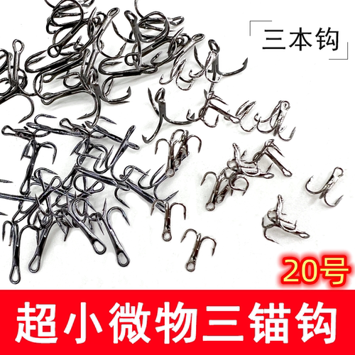 钻石系列小号路亚三本钩1倍加强