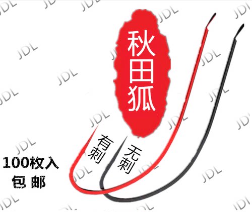 秋田狐鱼钩日本进口长柄细条袖钩