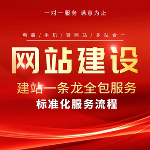 公司企业做网站建设一条龙全包手机网页设计与商城模板开发定制作