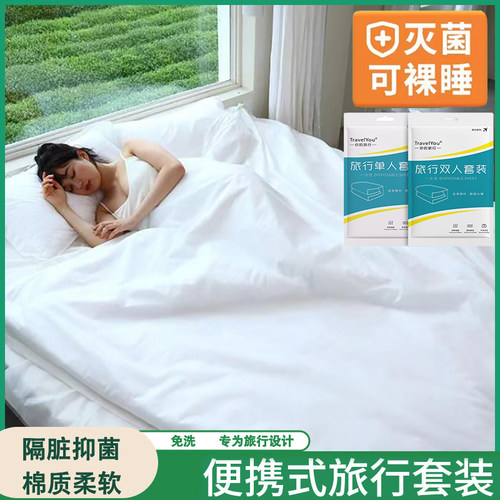 一次性床单被罩四件套灭菌可裸睡