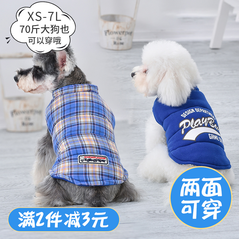 泰迪狗秋冬季中小型犬格子法斗