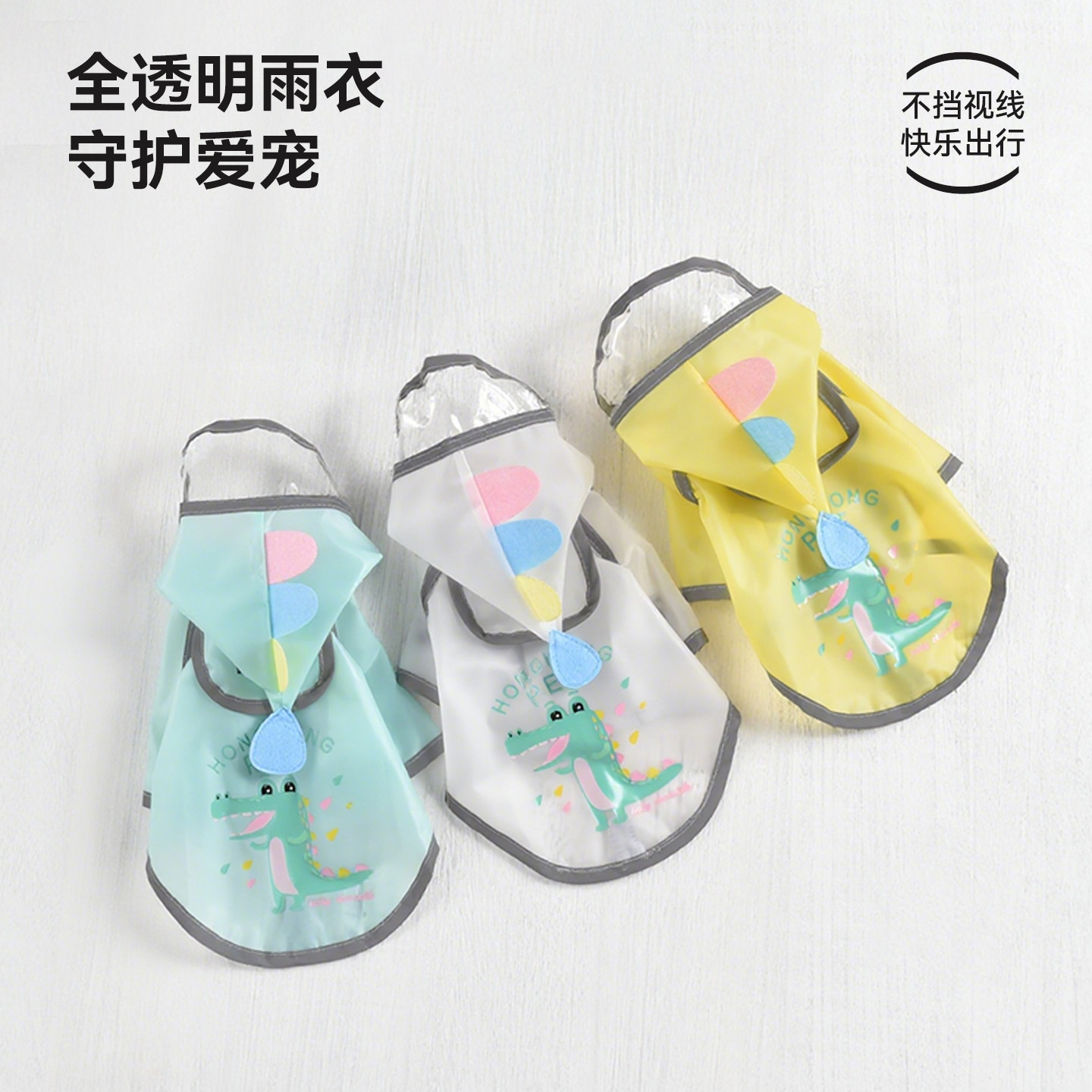 宠物狗狗雨衣雨披防水斗篷PVC帽中小型犬柯基柴犬八哥雨天衣服潮,宠物/宠物食品及用品,狗宠物服装/雨衣,淘宝优惠券,粉丝福利购,淘宝优惠卷