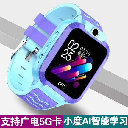 支持中国广电5G192卡智能电话手表中小学生学习视频通话精准定位