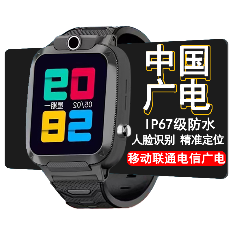 全网通广电5G电话手表仅通话定位