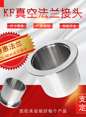 KF真空接头 304不锈钢 快装焊接法兰 卡箍快装 KF16/25/40/50/63