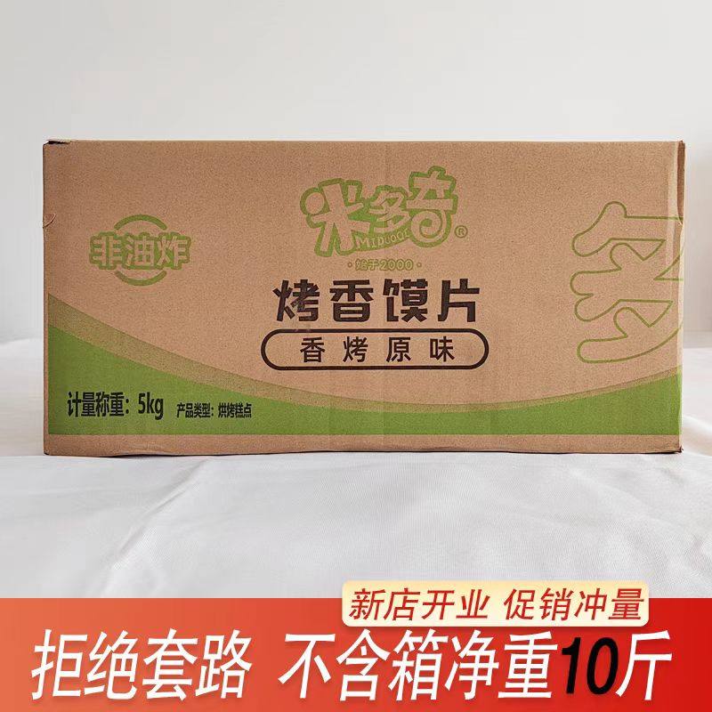 米多奇烤香馍片10斤独立包装多种口味麦香酥脆发酵饼干散装十斤,零食/坚果/特产,发酵饼干,淘宝优惠券,粉丝福利购,淘宝优惠卷