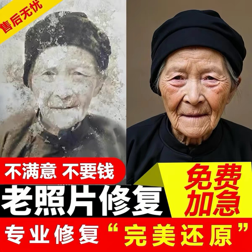老照片修复翻新旧相片修补还原黑白照上色证件照精修图片ps处理
