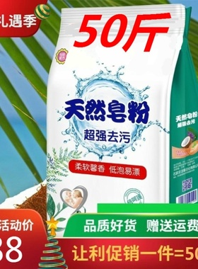皂粉厂家直销大袋散装50斤加香洗衣粉工业酒店宾馆家庭专用促销装