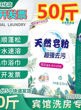 50斤装皂粉洗衣粉大包散装大袋商用宾馆酒店专用强力去污增白工业