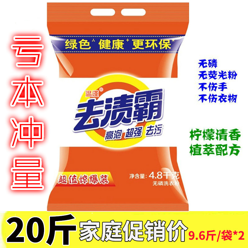 洗衣粉大包装20斤酒店宾馆专用香味持久花香家用大袋洗衣服粉包邮