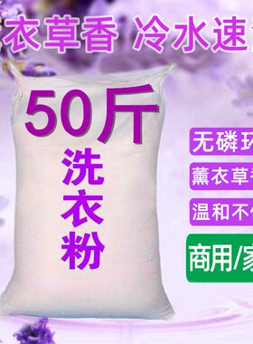 工业强力洗衣粉50斤装酒店专用增白大袋大包宾馆商用散装薰衣草香