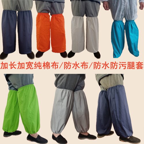 纯棉布透气防脏污裤套成人防水雨腿套户外骑加肥脚套工作劳保腿套