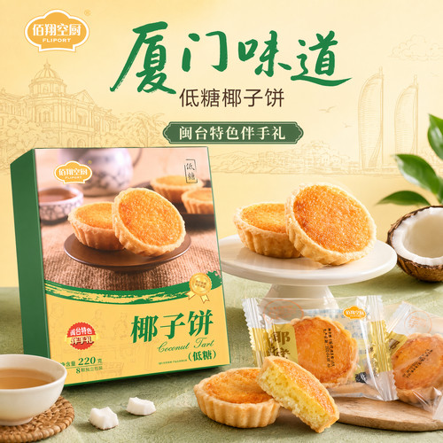 厦门馅饼  航空品质 短保 新鲜生产