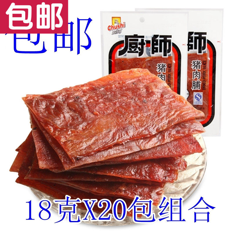 福建厨师猪肉脯原汁 原味猪肉脯猪肉干18gX20包组合 经典怀旧零食