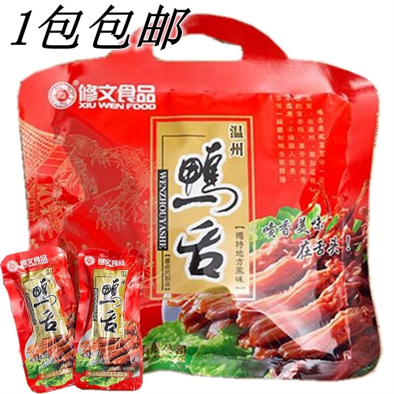 浙江温州酱鸭舌头  修文鸭舌240g酱香原味香辣修文食品温州鸭舌头