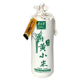 黄土情黄小米粗布装 2000g陕北农家自产用好吃延安五谷杂粮