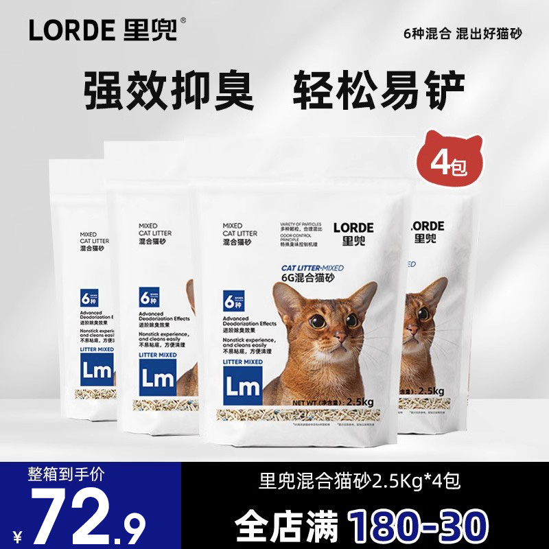 里兜猫砂LORDE原味混合猫砂豆腐砂膨润土大袋10公斤20斤除臭猫沙