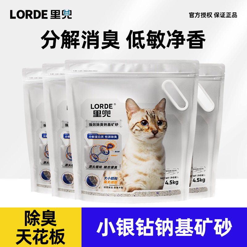 里兜小银钻矿石猫砂钠基矿砂