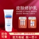 雅奇皮肤屏障修护乳 改善敏感肌泛红干痒紧绷脱皮角质层修护乳液