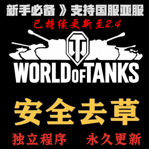 外置安全除草+360国服亚服可用
