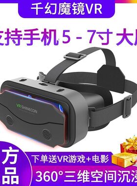vr眼镜手机专用虚拟现实头戴式3D影院体感家用游戏机通用一体机
