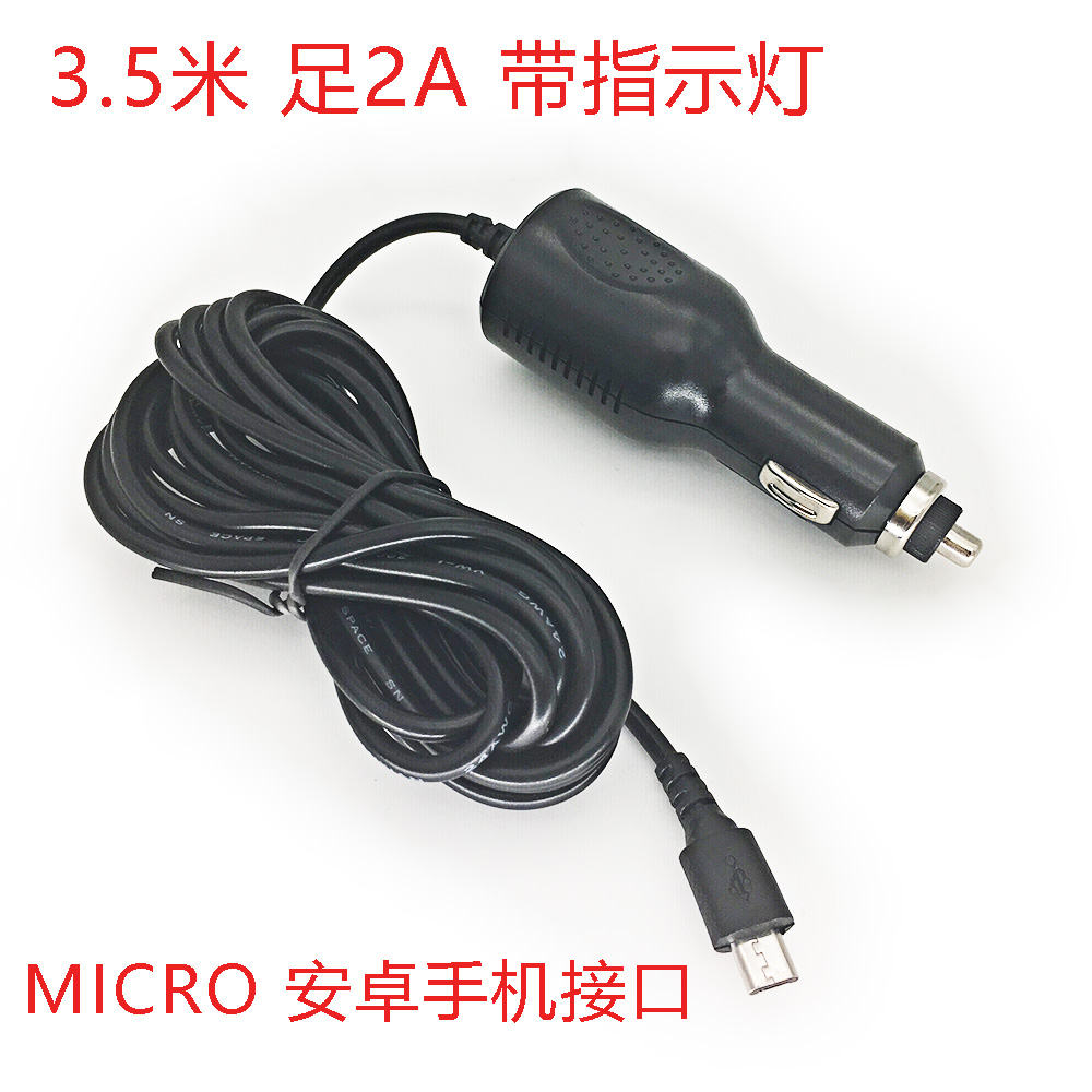 行车记录仪电源线 microUSB 安卓手机接口车充电 足2A 车载点烟器