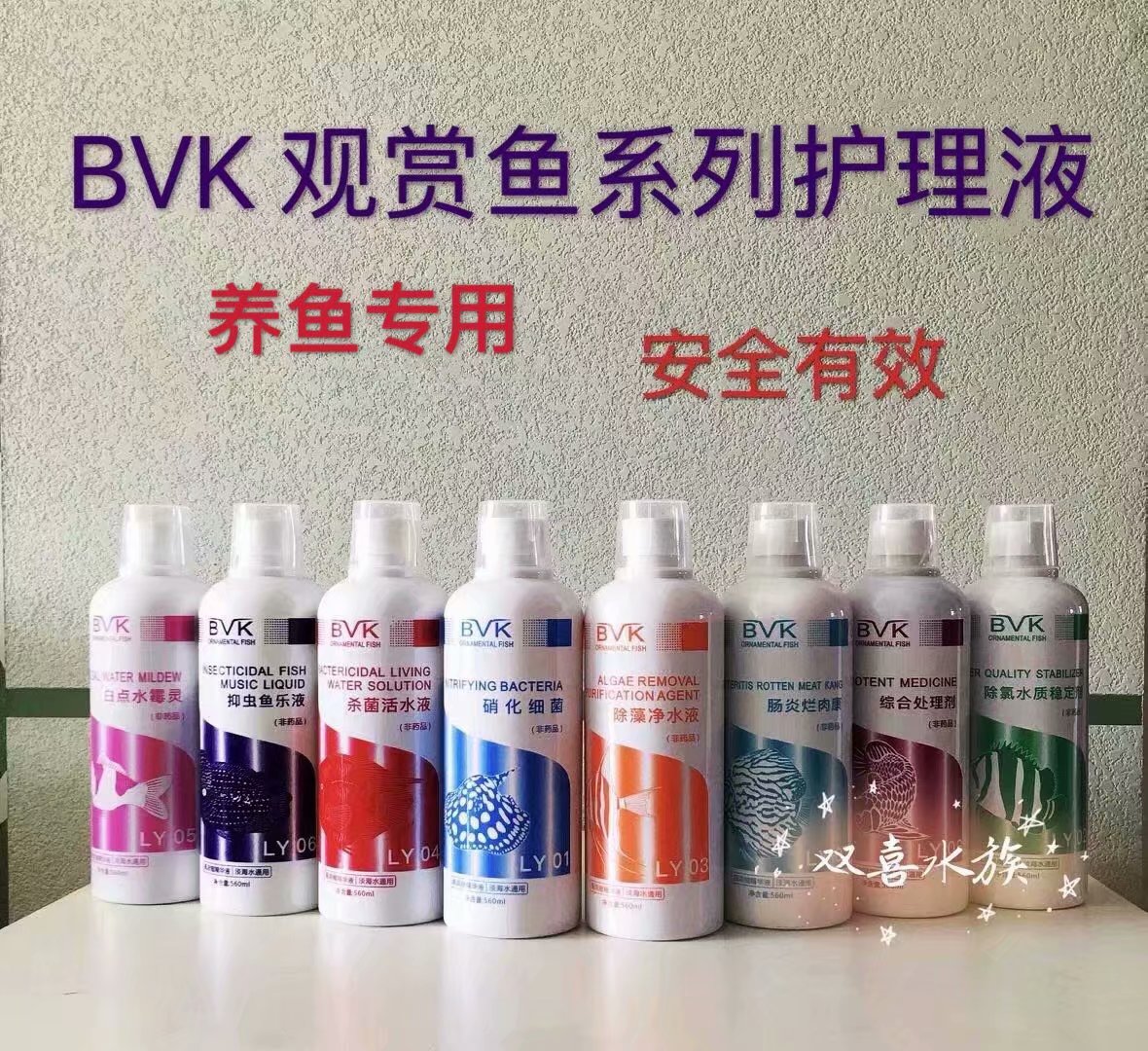 bvk观赏鱼硝化细菌杀菌