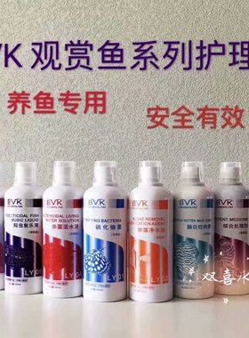 BVK观赏鱼硝化细菌除藻净水剂除氯水稳肠炎烂肉白毛点抑虫杀菌剂
