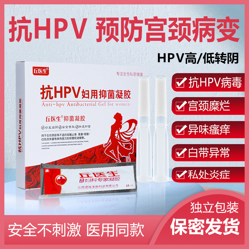 保妇康hpv抗干扰素凝胶女性产后私护宫颈糜烂阴道炎瘙痒异味抑菌 洗护清洁剂/卫生巾/纸/香薰 私处保养 原图主图