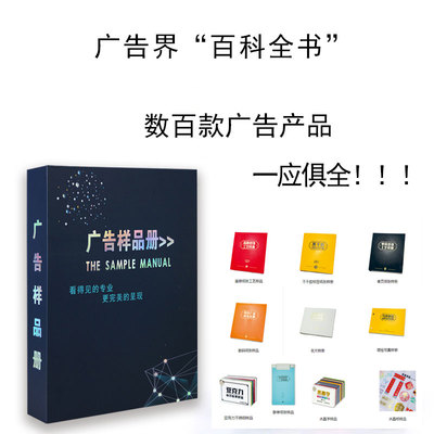 广告样品册大全神器喷绘样品