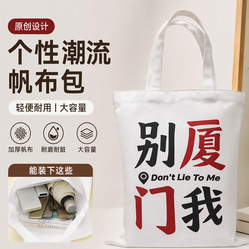厦门纪念品文创送人帆布包手提礼