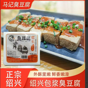 绍兴臭豆腐工艺生胚商用半成品小吃摆摊开店专用经典 油炸臭豆腐