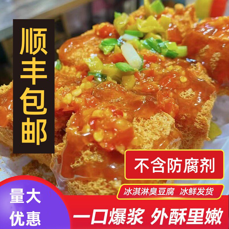 冰淇淋臭豆腐生胚绍兴工艺半成品网红休闲零食小吃摆摊开店商用