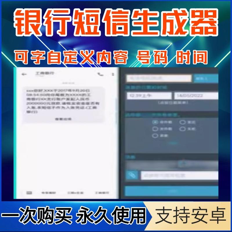 手机银行模拟短信记录生成器自定义修改对话内容号码时间截图工具