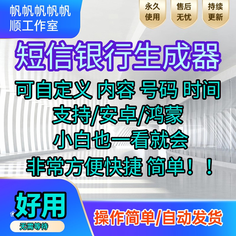 手机银行模拟短信记录生成器自定义修改对话内容号码时间截图工具
