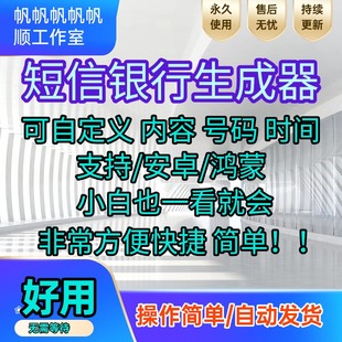 手机银行模拟短信记录生成器自定义修改对话内容号码时间截图工具