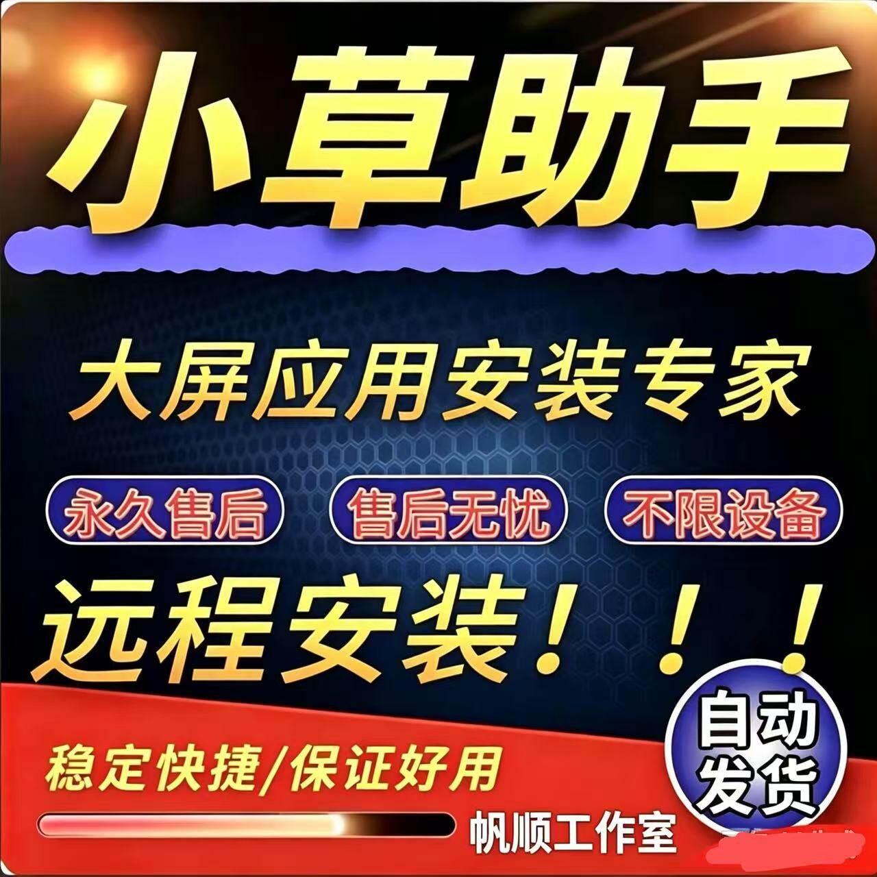 小草助手口令安装包电视下载安装第三方软件应用App